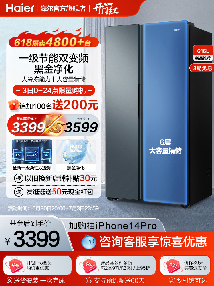 海尔616L对开双门冰箱无霜变频一级能效省电保鲜家用大型容量冷冻