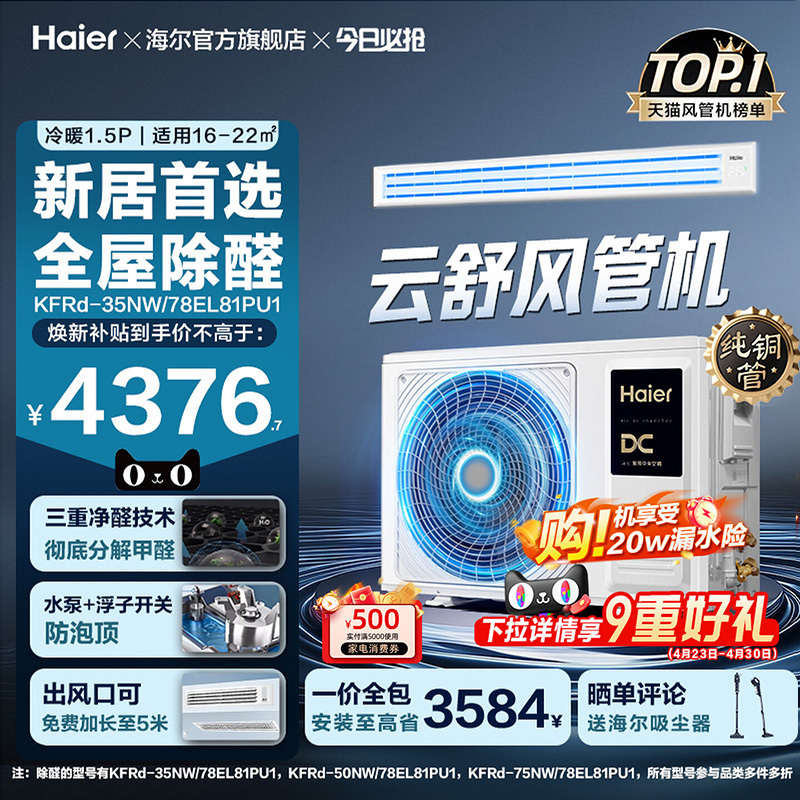 【Yunshu Navigation】Haier 3 Hp 2 Hp Ducted Air Conditioner for Living Room, Household Use, Formaldehyde Removal, Central Air Conditioning, New First-Class Energy Efficiency