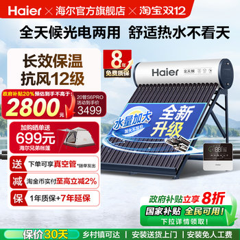 Haier solar water heater photoelectric all-in-one new model s6pro for home use