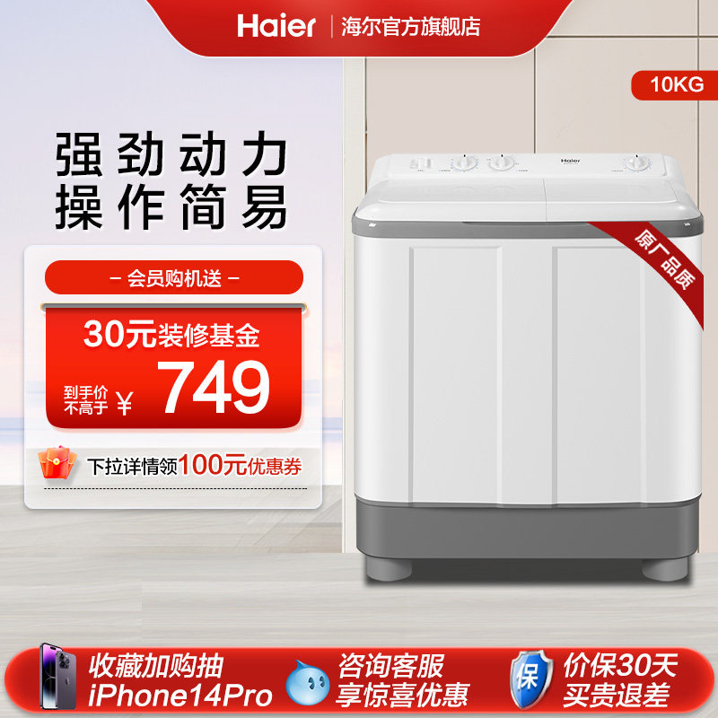 Haier washing machine Home rental with 10 kg large capacity double-cylinder double-barrel small XPB100-729S-Taobao