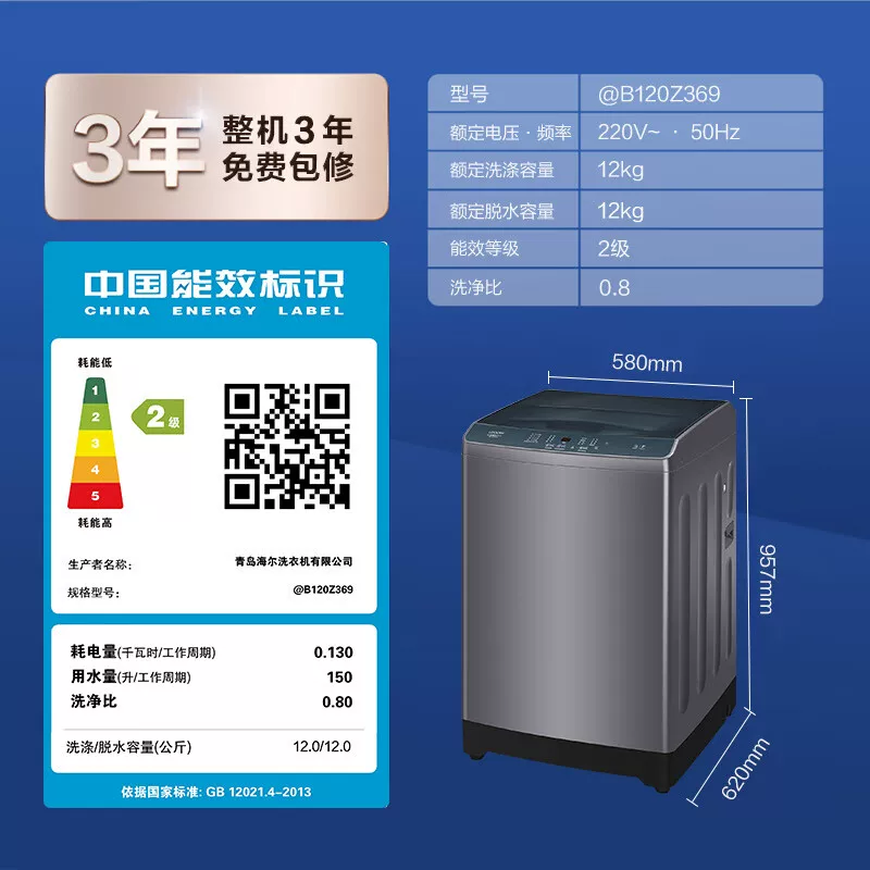 [Super Clean Washing] Haier produces Commander 12kg large capacity household fully automatic pulsator washing machine for rent 369