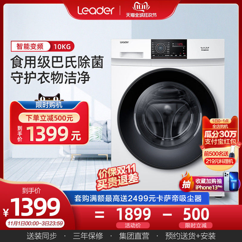 Commander-in-chief leader Haier produced 10kg variable frequency high-capacity drum sterilization washing machine automatic