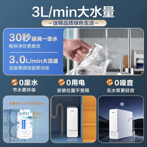 Haier Water Purifier New Home Kitchen Filter Full Hous