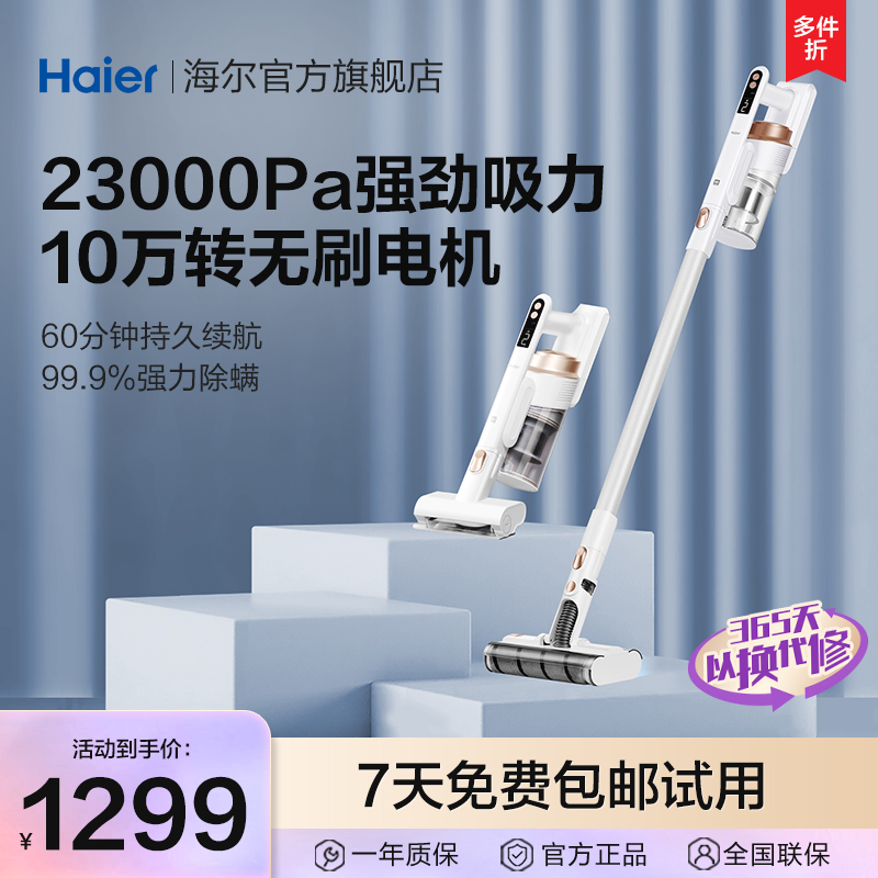 <!--海尔无线吸尘器家用大吸力长续航车载手持小型强力除螨吸尘-->