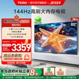 Haier Small Red Flower Set 85H5C 2025 Новый 85-дюймовый домашний ЖК-телевизор для старого для новой субсидии