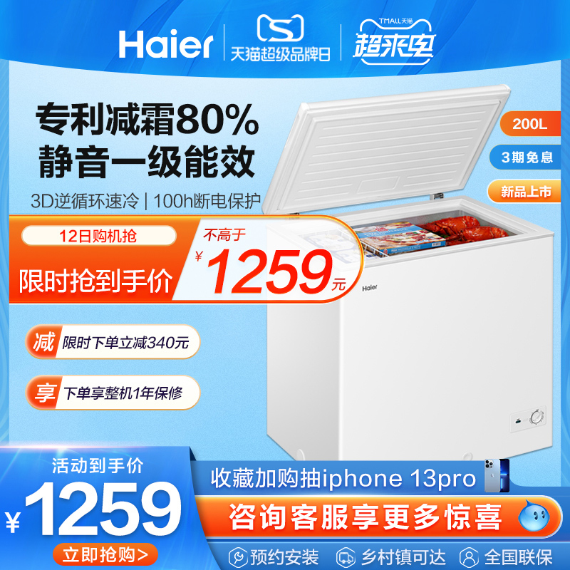 Haier 200 liters small freezer home refrigerator small freezer freezer and frost - saving refrigerator hoarding
