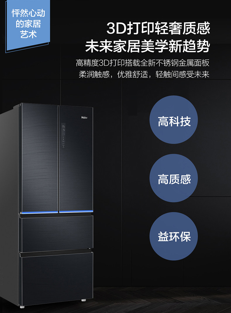海尔 变频风冷 一级能效 法式多门电冰箱 411L 图8
