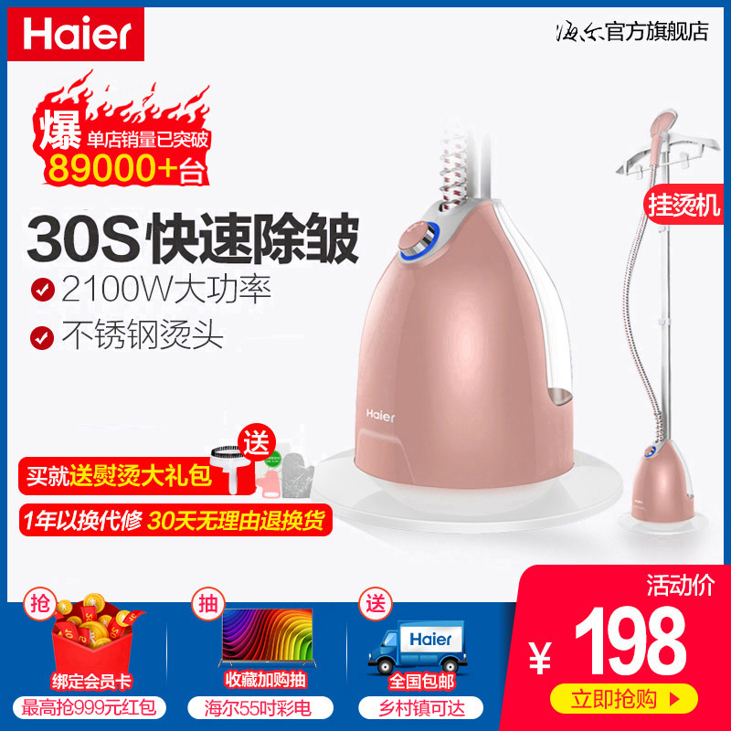 Haier Haier HYGD1802FG household steam ironing machine handheld iron