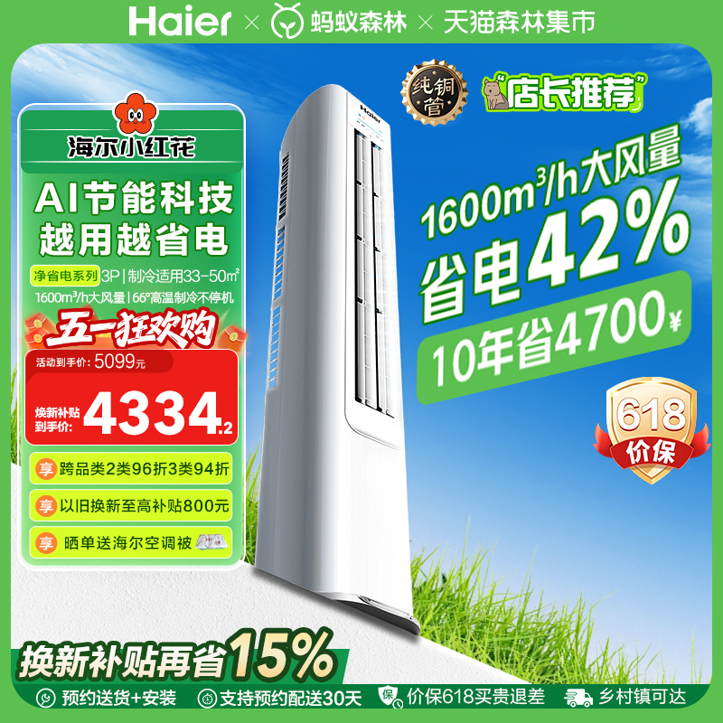 [Pure Copper Tube] Haier Energy-Saving Vertical Air Conditioner 3 Hp Cabinet Unit for Living Room Home Use, New First-Class Inverter Cooling and Heating 72E1
