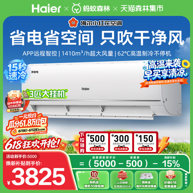 Big Hanging Phone | Haier Little Red Flower Energy-Saving 3 Hp Air Conditioner, First-Class Energy Efficiency, Inverter Cooling and Heating, Space-Saving 72E1
