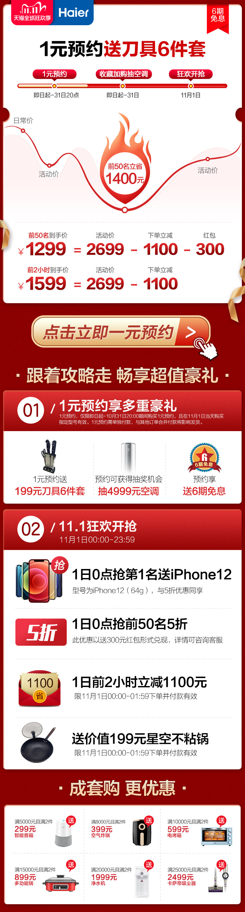 海尔 MA3T3+QE5B1 抽油烟机燃气灶套装 图1