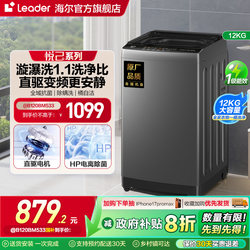 Direct drive frequency conversion Haier Zhijia Leader Commander pulsator washing machine 12kg For Home full automatic large capacity 533