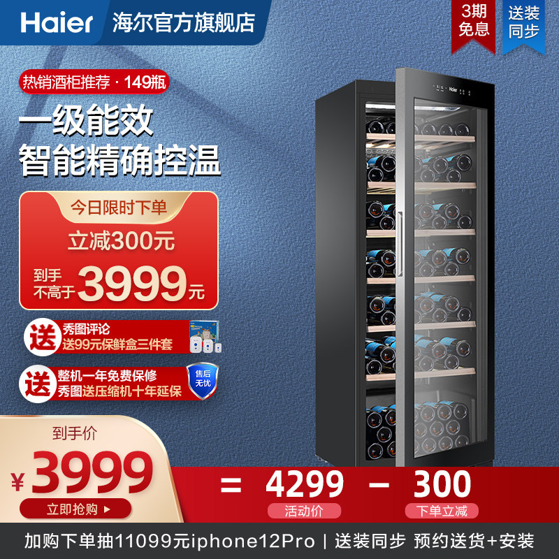 Haier Haier 149 bottle wine cabinet constant temperature wine cabinet Household refrigerator ice bar Electronic constant temperature cabinet wine refrigerator