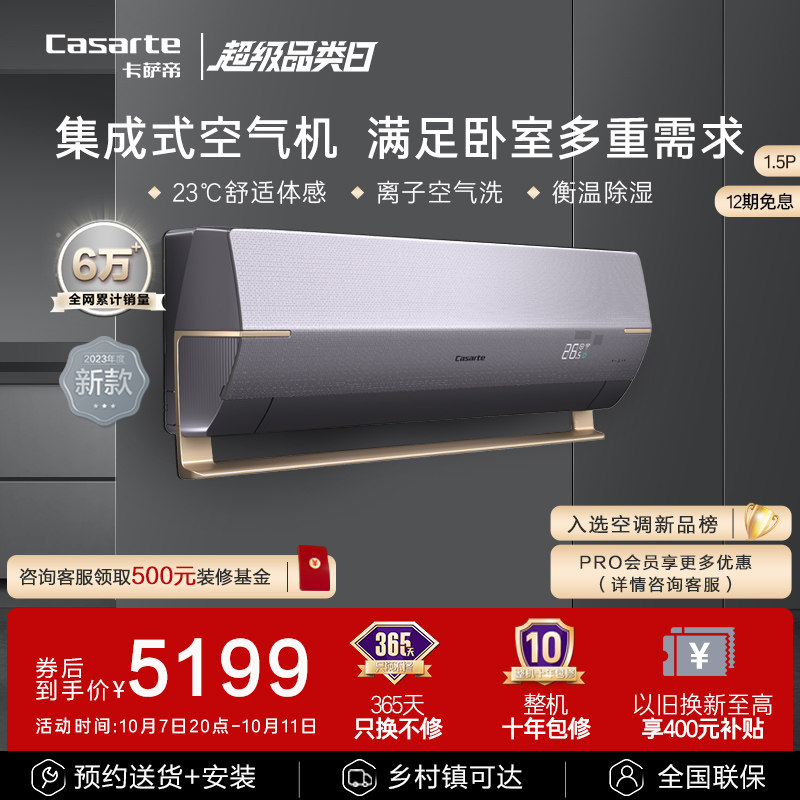 (new product) Kasatti 1 5 piper frequency conversion new level energy efficiency hanging machine composite soft wind nebulae air conditioning 35BAA-Taobao