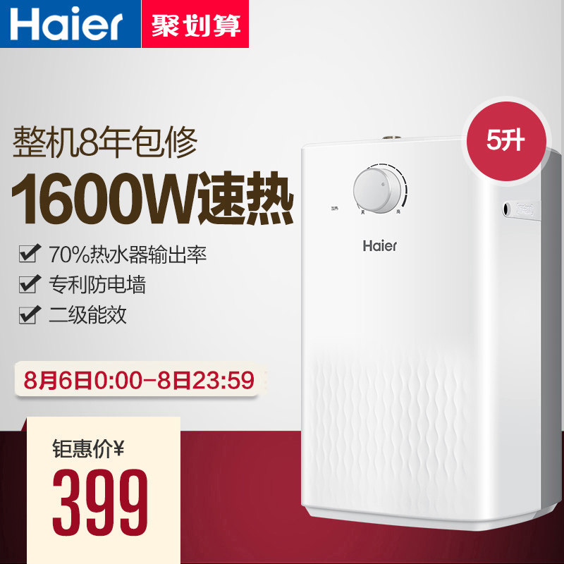 haier/����5��������ˮ��ec5u