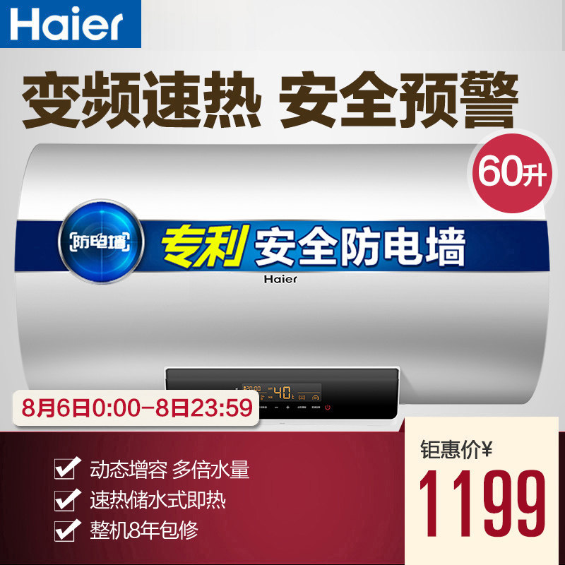 haier/����60����ˮ��ec2mc3