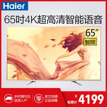 体验海尔 LS65A51 65英寸4K电视值得买，贵不贵