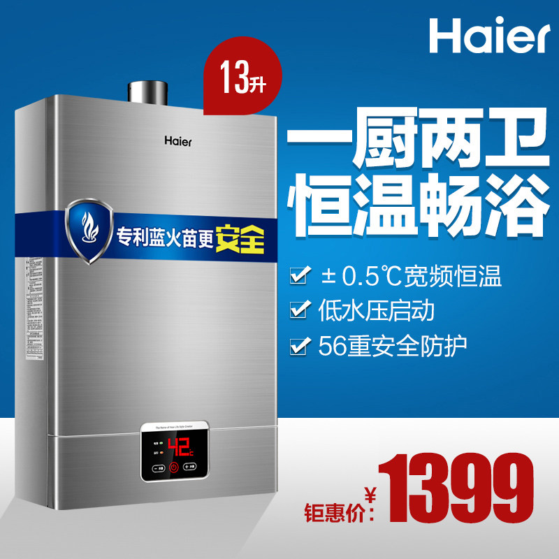 haier/������Ȼ��ȼ����ˮ��jsq2513ut(12t)