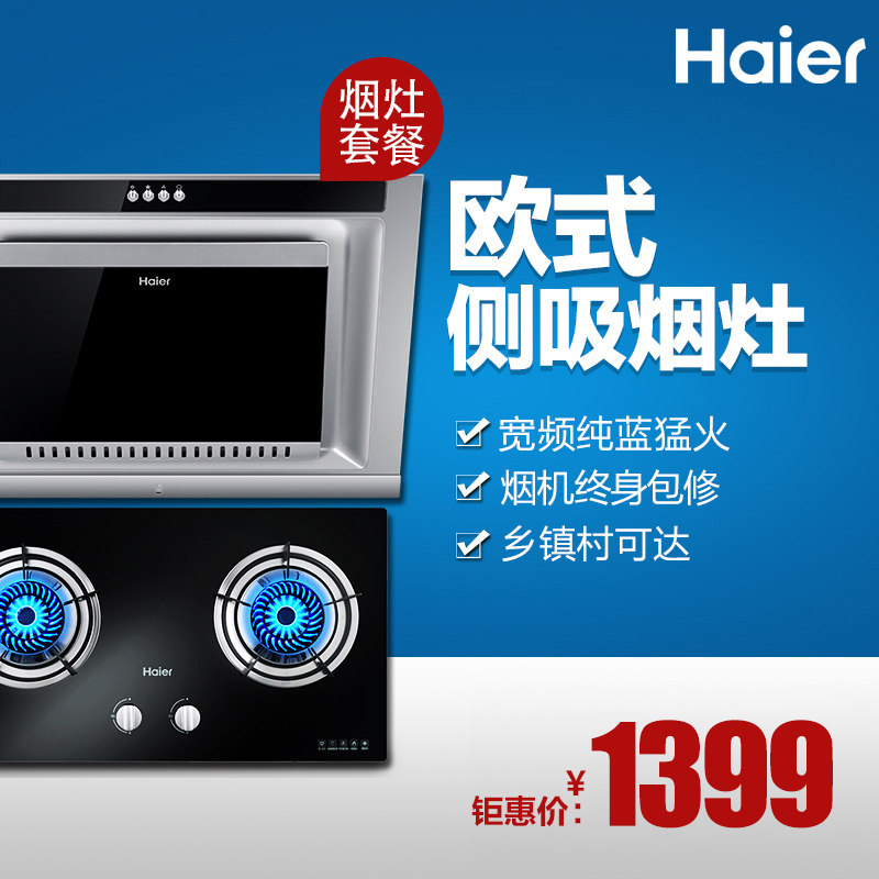 haier/��������ʽ�����̻�ȼ����ec352+qe636b