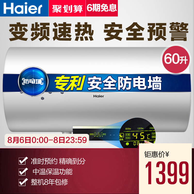 haier/����60��������ˮ��ec2r5