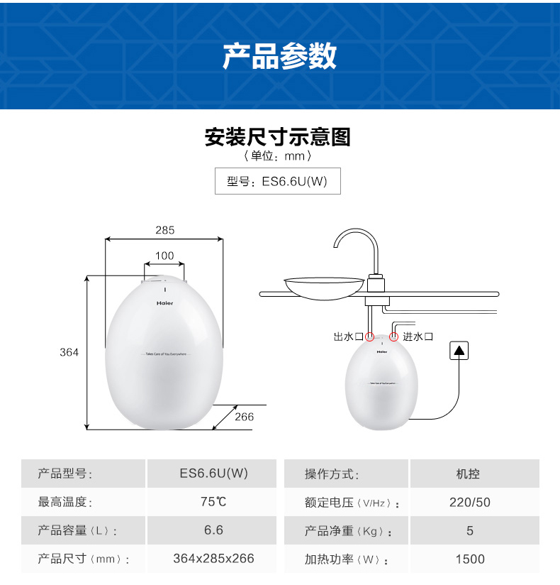 hệ thống nước nóng năng lượng mặt trời Haier Haier ES6.6U (W) bếp nhỏ Po 6,6 lít nước lưu trữ loại bếp điện nước nóng kho báu nước nóng - Máy đun nước mua bình nóng lạnh