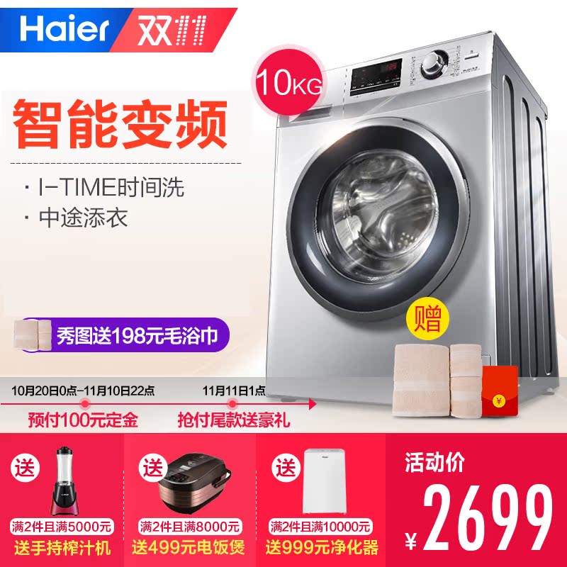 双十一预售#Haier/海尔洗衣机10公斤大容量滚筒洗衣机