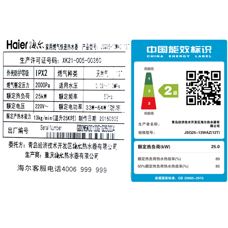 haier/����ȼ����ˮ��jsq2513waz(12t)