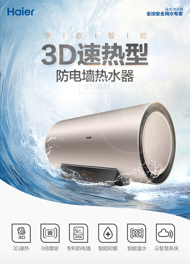 用过来点评下海尔 EC6005-ST5电热水器好不好用?对比海尔 EC8003-MT3区别哪个好