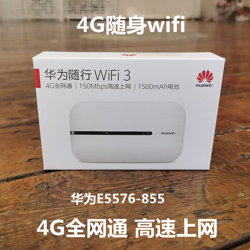 Huawei Carry-wifi Inserts 4G Card Three Netcom High-speed Equipment On-board Mifi Hotspot Internet Treasure e5576-855