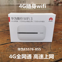 Huawei portable wifi3 plug-in 4G card Triple Netcom high-speed equipment Car mifi hotspot Internet treasure e5576-855