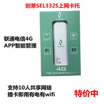 Chuangjing SEL332 Telecom Unicom 4g wireless internet access card holder card 3g router Notebook car mobile wifi
