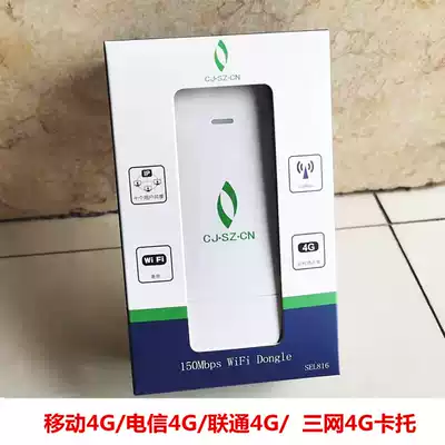 Chuangjing Mobile Unicom Telecom 4G wireless Internet card tray wifi routing terminal notebook network card slot device