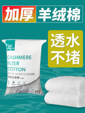 Фильтровальный материал 森森鱼缸过滤棉羊绒棉净水海绵滤棉加厚高密度养鱼专用生化棉