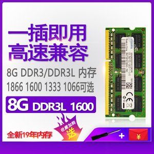 三星芯片8G DDR3 1600 1333笔记本DDR3L内存条PC3 12800标压 1.5v