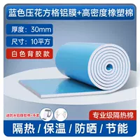 [Обновление с помощью клейкой подкладки] 30 мм синяя и белая алюминиевая фольга высокой плотности 10 квадратных метров [отправить ленту]