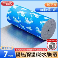 [Обновление с помощью клейкой ленты] + 10 квадратного синего неба и поверхность белого облака + серебряная клейкая лента [шириной 1 метр * 10 метров в длину для ленты]