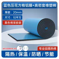 [Обновление с помощью клейкой подкладки] 20 мм толщиной синяя черная алюминиевая фольга высокой плотности 10 квадратных метров [Отправить ленту]