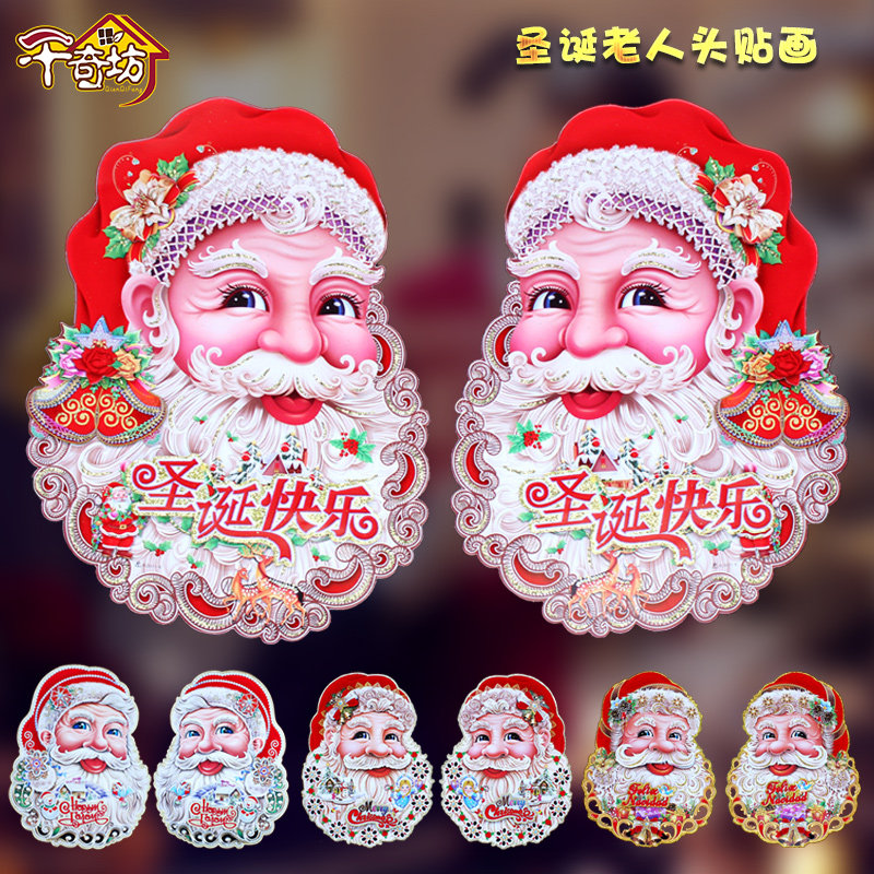 Thousand Qi Fang Christmas Decoration Santa Claus Sticker Glass Wall Sticker Three-dimensional Double-sided Large, Medium and Small Window Stickers