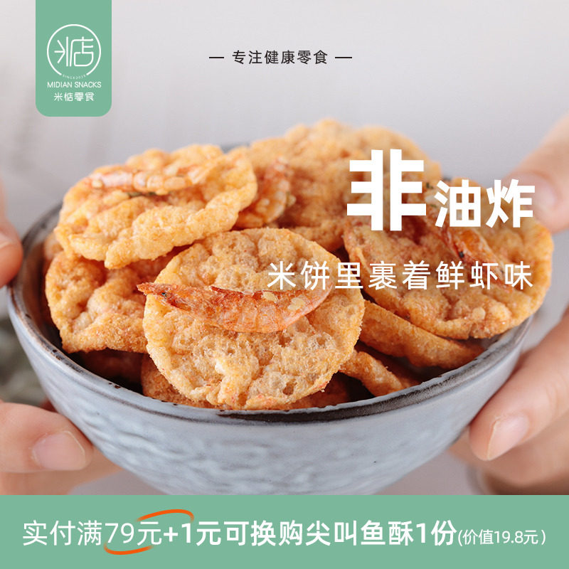 Wow Juxian Melt in Your Mouth Rice Crackers Sakura Shrimp Rice Cakes Fresh Fragrant Crispy Non-Fried Puffed Casual Snacks