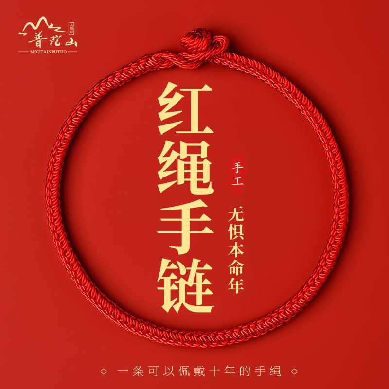 Putuo Mountain 2026 Year of the Horse Red String Simple Bracelet for Women - Tai Sui Amulet for People Born in the Year of the Ox, Rat, or Rabbit Putuo Mountain 2026 Year of the Horse Red String Simple Bracelet for Women - Tai Sui Amulet for People Born in the Year of the Ox, Rat, or Rabbit