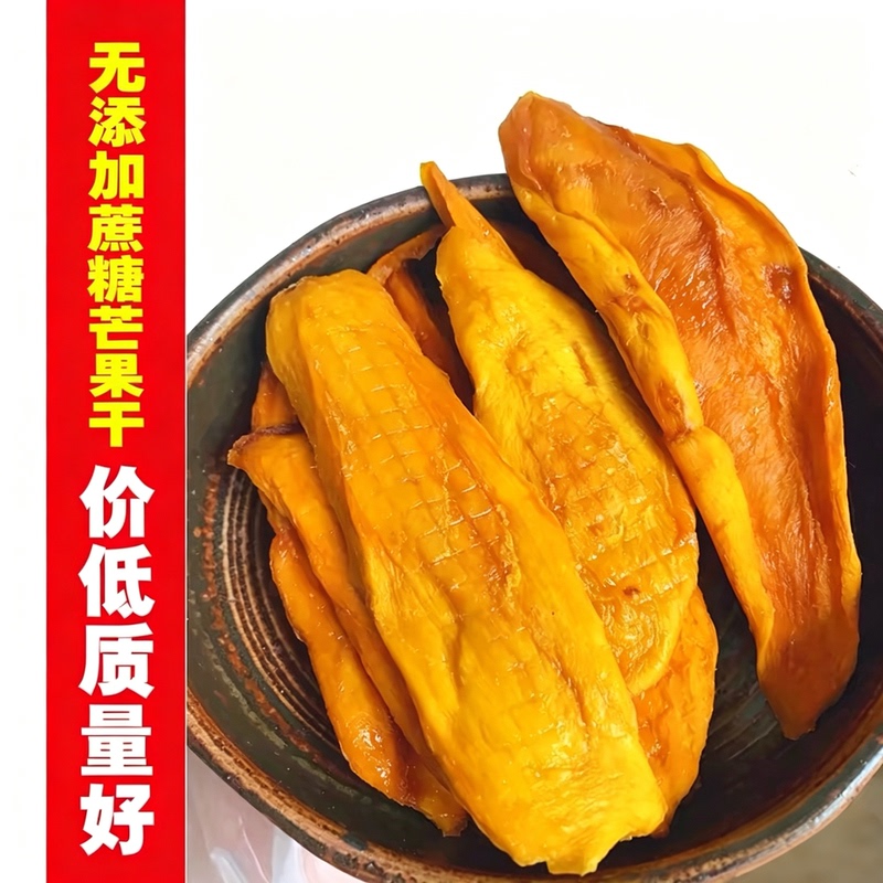 Dried Mango Without Added Sucrose, Yunnan Xishuangbanna Dried Fruit, Office Snacks, Dried Mango 500g