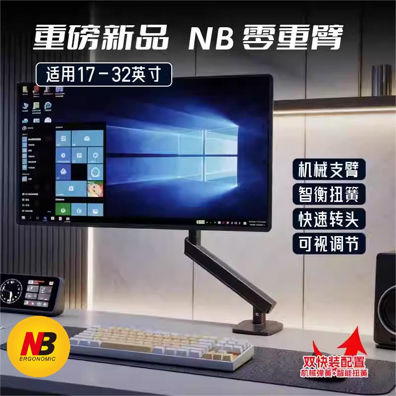 Nb D2 Monitor Stand 17-32inch Mechanical Arm Adjustable Cantilever Stand Height-Adjustable Stretchable Stand
