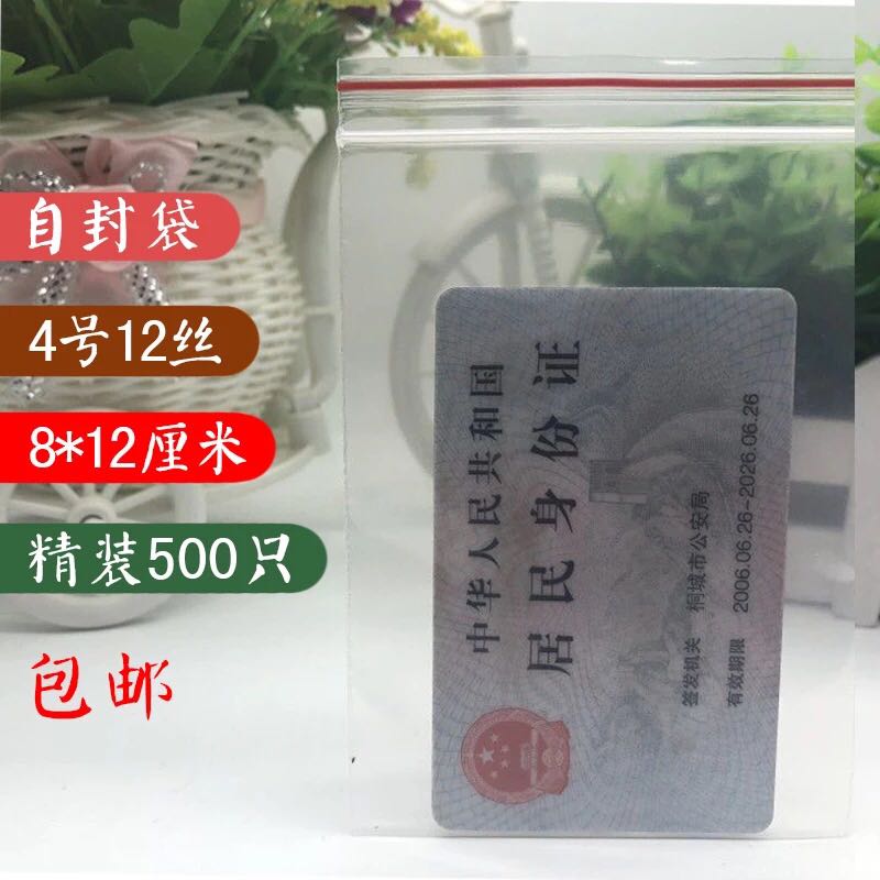 No. 4 self-proclaimed bag 12 silk 8x12 earrings plastic bag thickened transparent trumpet closure bag packaging set to make 500