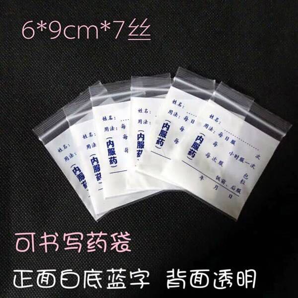 6x9cm medical internal medicine-taking bag self-proclaimed bag can write Western medicine bag sealed and removed zero medicine bag wholesale 500