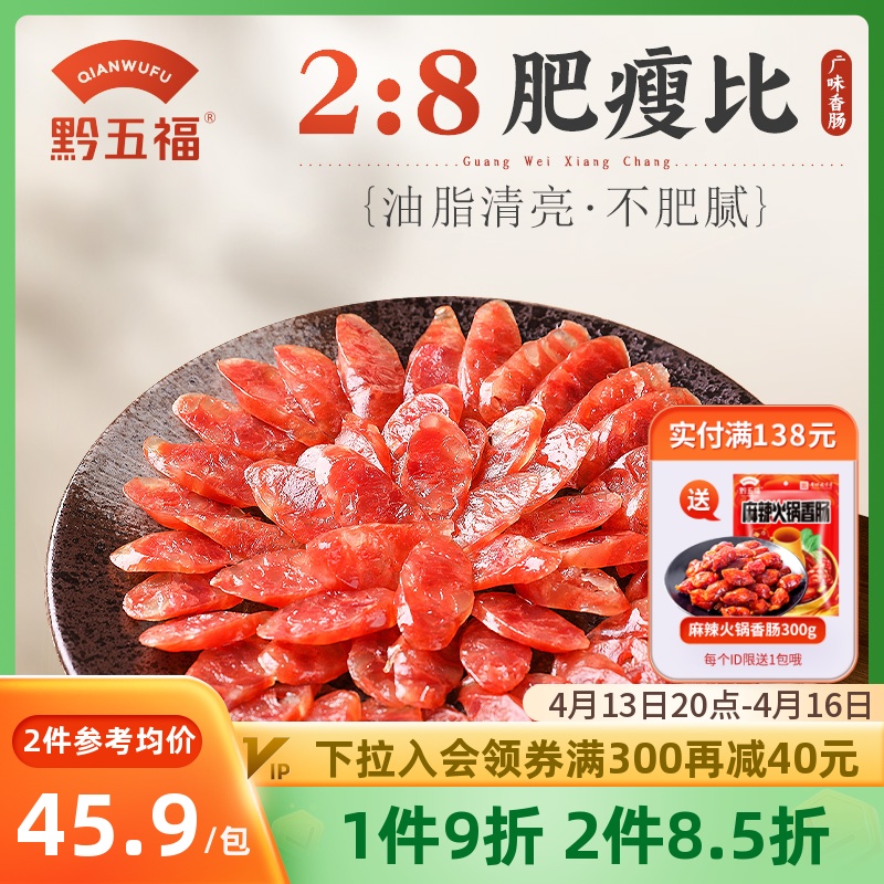 Guizhou specially produced authentic Guangdong cooking cooking rice with a wide - plate sausage 400g wide - plate sausage