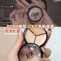 Spot Korea Pony recommended JIX JX three-color concealer natural long-lasting foundation foundation paste Foundation official