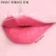 Hàn Quốc Etude House 2018 mới nhung mờ môi son bóng không thấm nước chống dính cốc đỏ nhung - Son bóng / Liquid Rouge