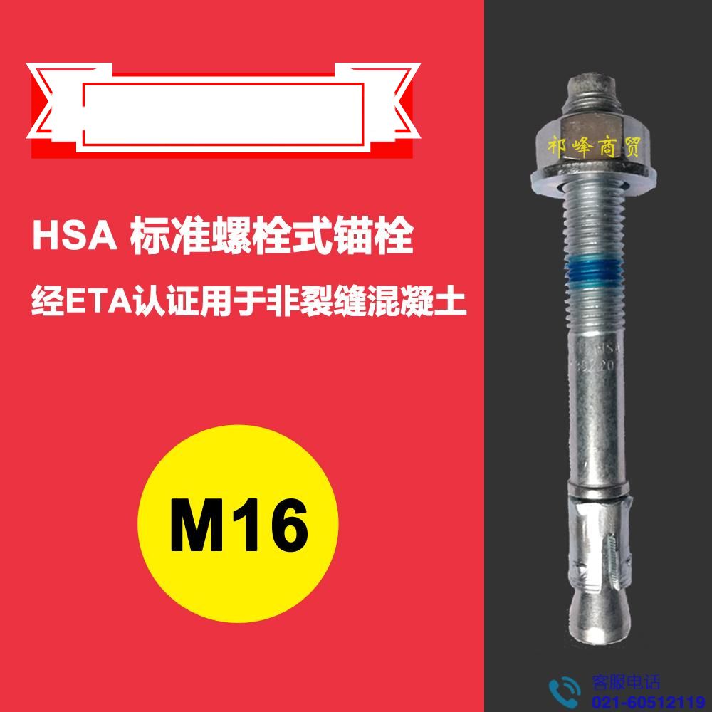 [USD 5.95] Hilti Metal anchor HSABW M16 Large flat pad Schindler