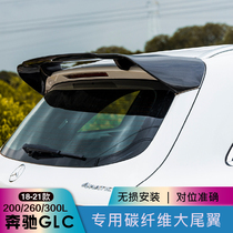 19-21 Mercedes-Benz GLC carbon fiber modified parts tail for 300 200 260 decoration