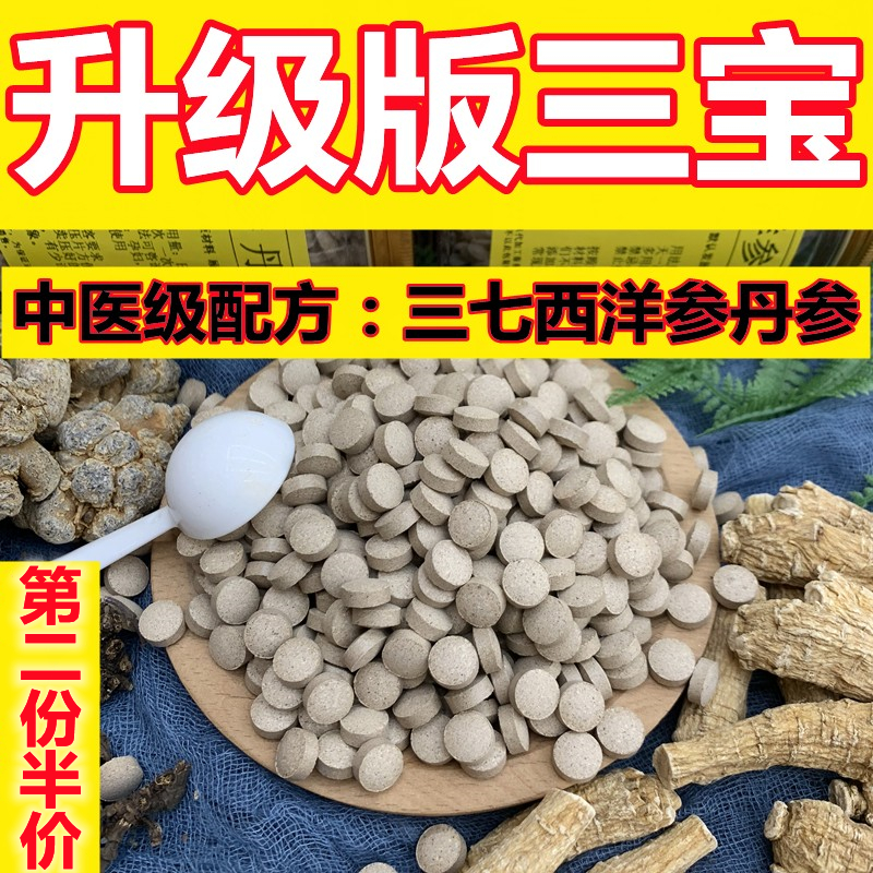 Panax ginseng ginseng Danshen Sanbao Powder Sanbao Pieces Yunnan Wenshan Sanqi Tablets 500g Sanqi Powder Super Head